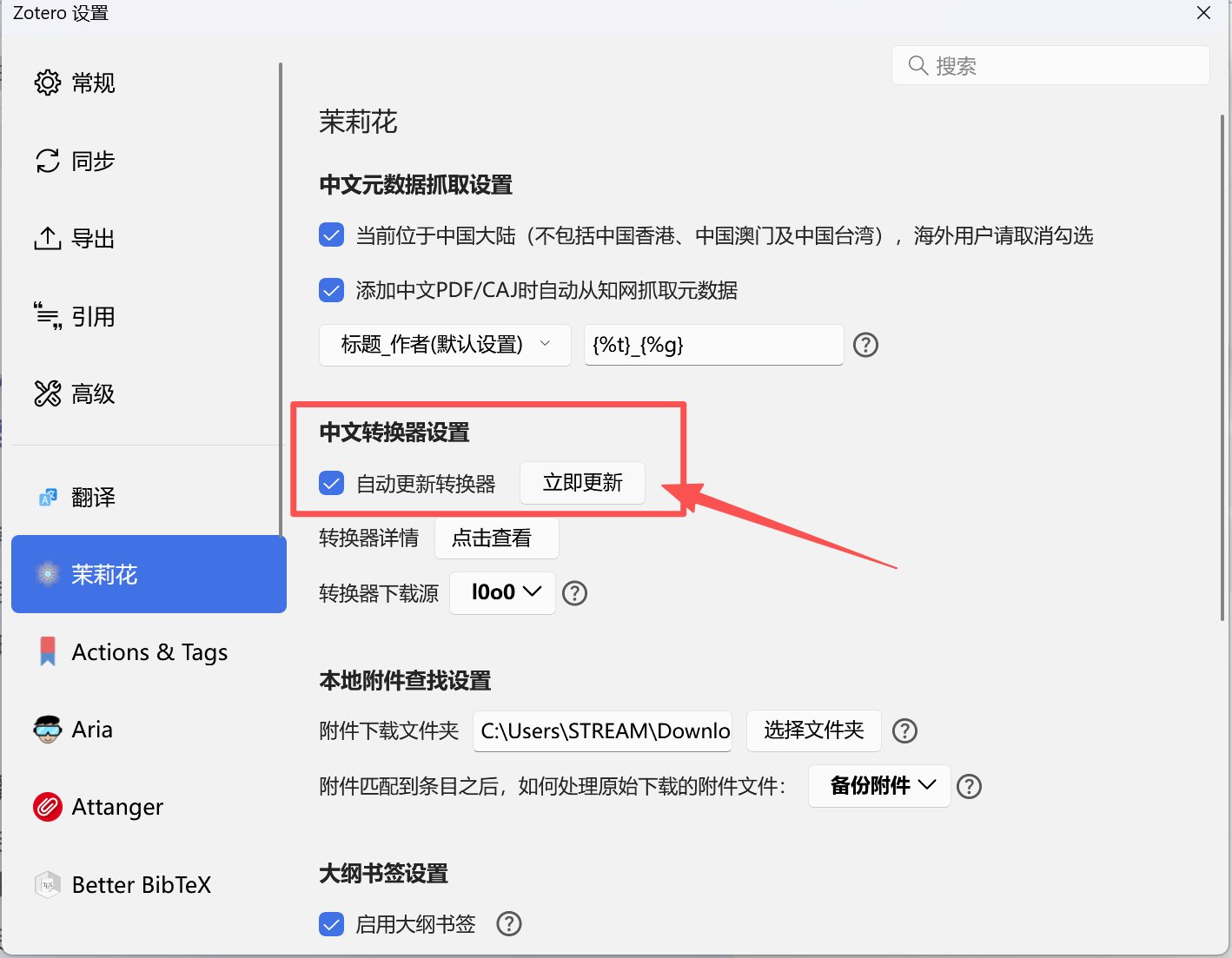 更新茉莉花转换器